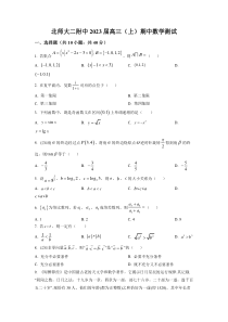 北京师范大学第二附属中学2023解高三上学期期中考试数学试题