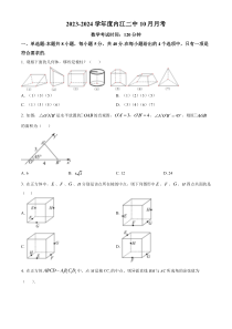 四川省内江市内江市第二中学2023-2024学年高二上学期10月月考数学试题  