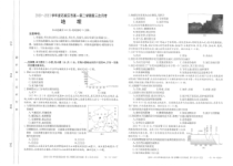 河北省石家庄市2020-2021学年高一下学期第三次月考地理试卷 PDF版含答案