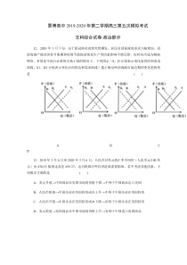 宁夏银川市贺兰县景博中学2020届高三第五次模拟考试文综-政治试题含答案