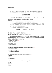 吉林省友好联合体2023-2024学年高三上学期开学教学质量检测英语其他参考答案