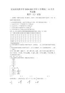 安徽省滁州市定远县民族中学2020-2021学年高二11月月考数学（文）试题