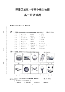 山东省青岛市即墨区第五中学（即墨二中）2020-2021学年高一上学期期中考试日语试题【日语专题】