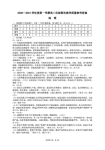 内蒙古包头市2020-2021学年高二上学期期末考试地理答案