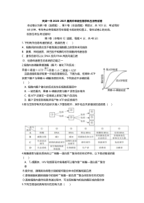 天津市第一中学2021届高三下学期第五次月考 生物 试题及答案