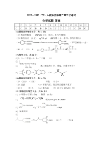 辽宁省六校协作体2022-2023学年高二下学期6月月考化学答案