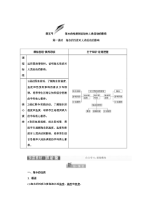 2022版新教材中图版地理必修第一册学案：2.5 第一课时　海水的性质对人类活动的影响 Word版含解析