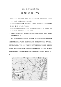 山东省泰安肥城市2020届高三适应性训练（二）地理试题含答案