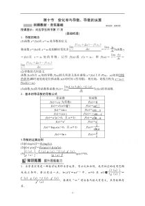 2022高三统考数学文北师大版一轮教师文档：第二章第十节　变化率与导数、导数的运算含答案【高考】