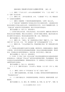 2023届山东省日照市校际联合考试高三三模 语文答案