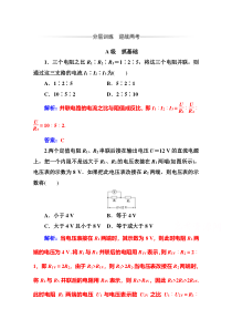 【精准解析】2020秋高中物理人教版选修3-1达标检测：第二章4串联电路和并联电路