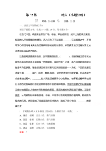 【精准解析】2021届高考语文一轮创新小题快练第32练