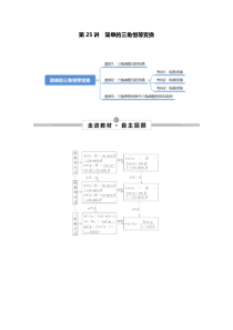 《2023年高考数学一轮总复习考点探究与题型突破（新高考专用）》第25讲 简单的三角恒等变换（解析版）