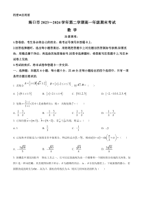 海南省海口市2023-2024学年高一下学期期末考试 数学 Word版含解析