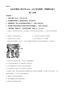 北京市第四十四中学2024-2025学年高二上学期11月期中考试生物试卷 Word版无答案