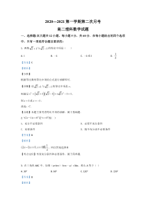 陕西省咸阳市实验中学2020-2021学年高二上学期第二次月考数学（理）试卷【精准解析】