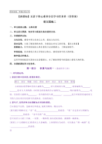 《语文园地二》核心素养分层学习任务单-2022-2023学年五年级语文下册新课标（部编版）