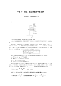 机械能 专题37