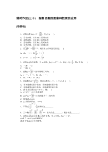 2021-2022学年新教材人教A版数学必修第一册课时作业：4.2.2.2　指数函数的图象和性质的应用含解析