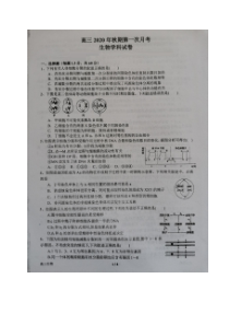 河南省南阳一中2021届高三上学期第一次月考（8月）生物试题扫描版含答案