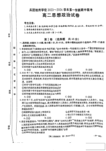 新疆兵团地州学校2023-2024学年高二上学期期中联考试题+政治+PDF版含解析