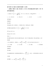 【精准解析】四川省遂宁市2020届高三二诊考试数学（文）试题