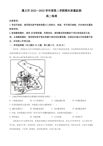 贵州省遵义市2022-2023学年高二下学期期末质量监测地理试卷   