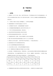 山东省泰安市2022-2023学年高一上学期期末考试生物试题