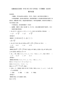 安徽省安庆市第一中学2022-2023学年高一下学期第一次月考数学试卷（教师用卷）