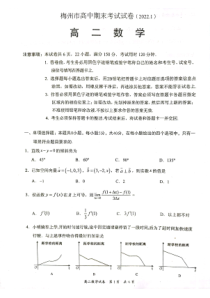 广东省梅州市2021-2022学年高二上学期期末考试 数学 PDF版含答案