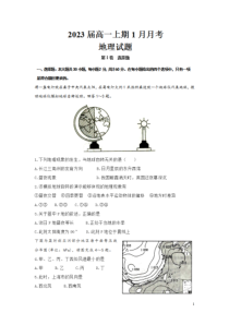 河南省信阳高级中学2020-2021学年高一1月月考地理试题 含答案