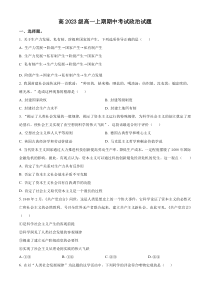 四川省南充高级中学2023-2024学年高一上学期11月期中考试政治试题  