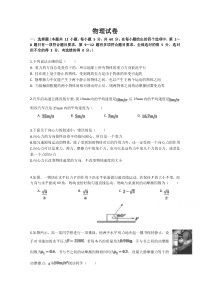 黑龙江省大庆市东风中学2020-2021学年高一开学考试物理试卷 含答案