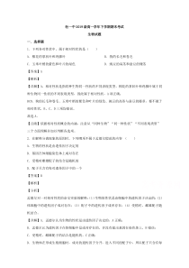 黑龙江省牡丹江市一中2019-2020学年高一7月月考（期末考试）生物试题【精准解析】