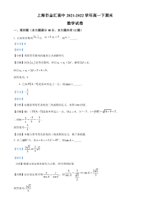 上海市金汇高级中学2021-2022学年高一下学期期末数学试题 含解析