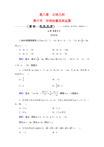 2021高三数学（理）一轮复习：第8章　第6节 空间向量及其运算 