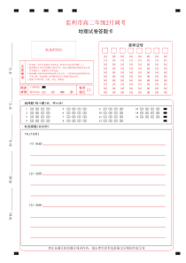 湖北省荆州市监利市2022-2023学年高二2月调考地理试题答题卡