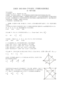 安徽省宣城市2023-2024学年高一下学期7月期末数学试题 Word版