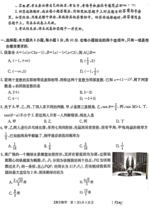 山西省部分学校2023届高三下学期5月联考试题数学PDF版含解析