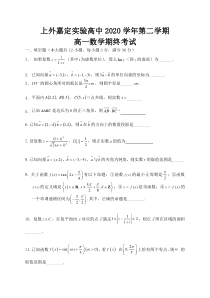 上海外国语大学嘉定外国语实验高级中学2020-2021学年高一下学期期末考试数学试题含答案