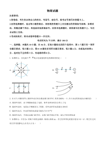 河南省南阳市第一中学2024-2025学年高二上学期9月月考物理试题 Word版含解析