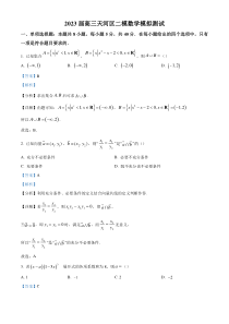 《精准解析》广东省广州市天河区2023届高三二模数学试题（解析版）