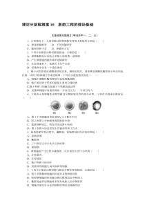 课后分层检测案 10