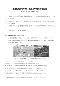 2024-2025学年高一上学期期中模拟考试地理试题（上海专用，中图中华地图版第1_2章） Word版含解析