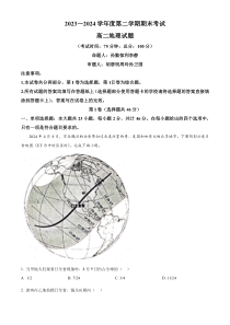 江苏省泰州市2023-2024学年高二下学期6月期末考试 地理 Word版含解析