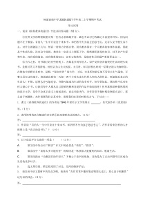 上海市杨浦高级中学2020-2021学年高二上学期期中考试语文试题含答案