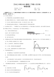 重庆市万州二中2021-2022学年高二下学期3月月考试题 物理