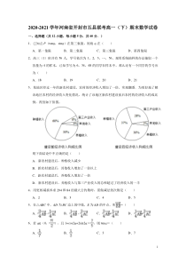 河南省开封市五县联考2020-2021学年高一下学期期末考试数学试题 含解析【精准解析】