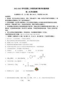 安徽省芜湖市2022-2023学年高二下学期期末考试化学试题+含答案