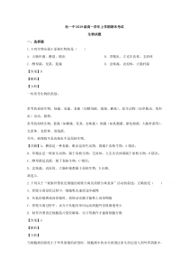 【精准解析】黑龙江省牡丹江市一中2019-2020学年高一上学期期末考试生物试题